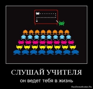 Учитель демотиватор