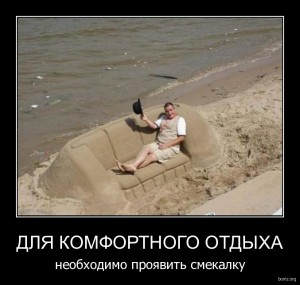 Демотиватор отдых