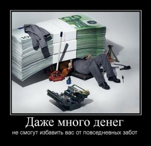 деньги демотиватор
