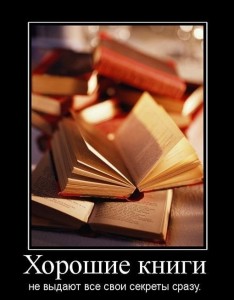 Хорошая книга