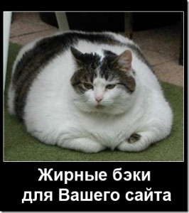 Жирные ссылки