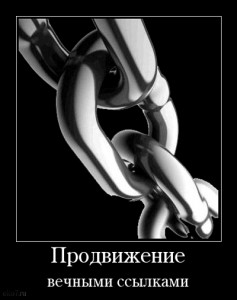 Продвижение неизбежно