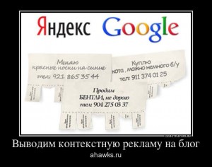 выводим контекстную рекламу в блог