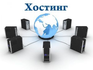о хостинге