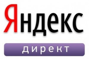 яндекс директ
